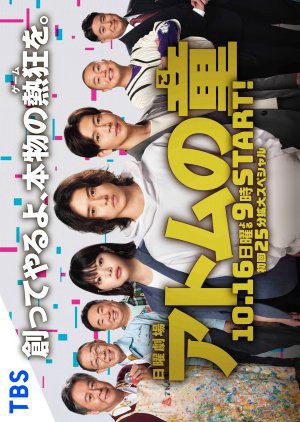 Atom no Ko - Children of Atom (2022) Atom no Ko - Children of Atom (2022)
