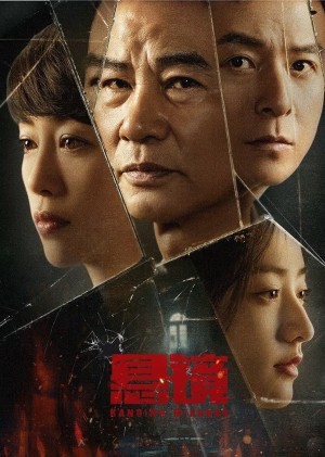 Huyền Kính - Hanging Mirrors (2025)