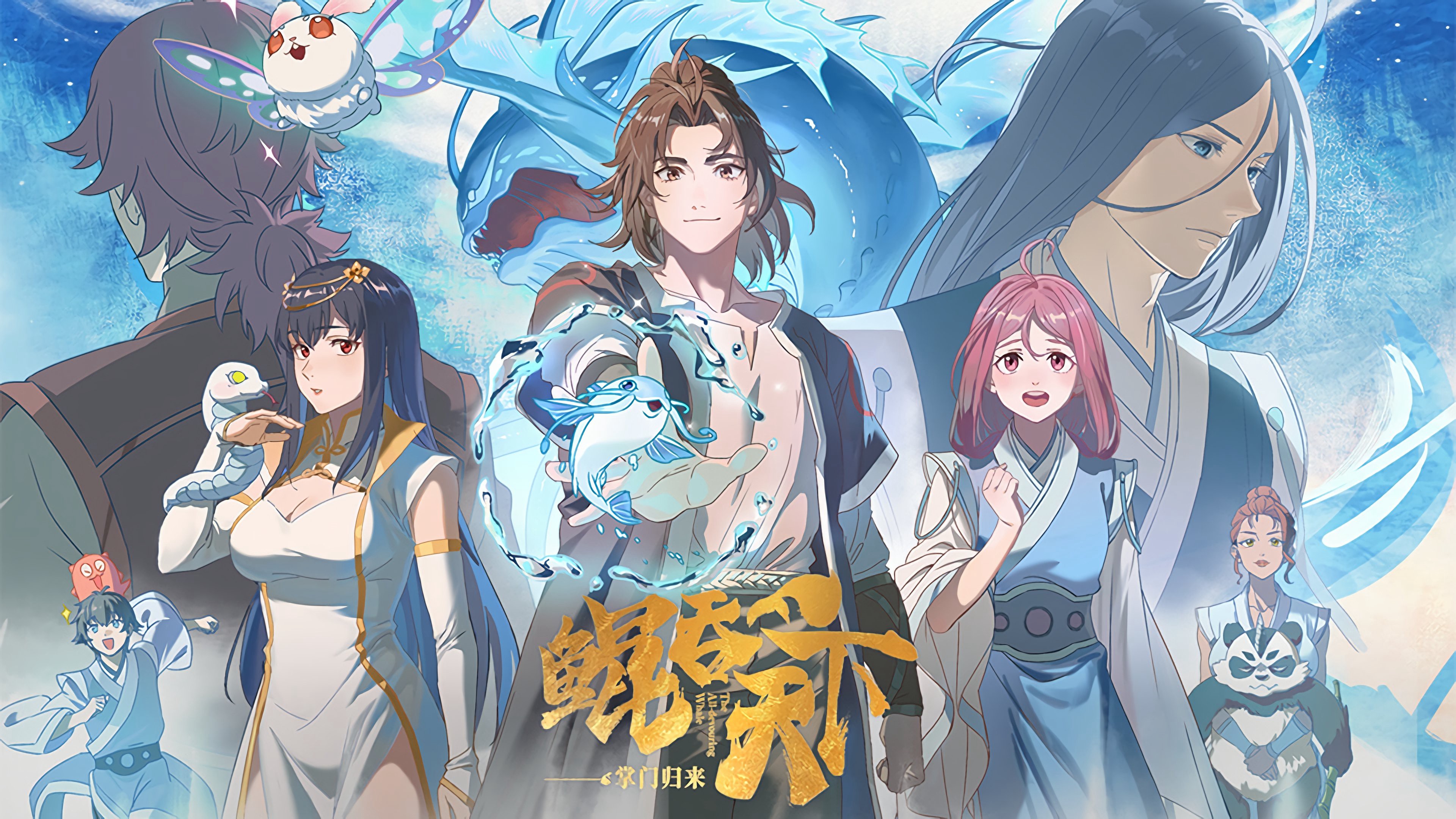Kun Tun Tianxia Zhi Zhang Men Guilai - The All-devouring Whale: Homecoming