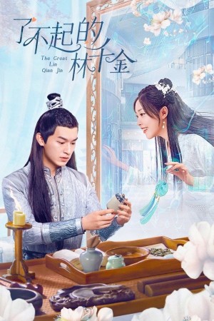 Lâm Thiên Kim Tài Ba - The Great Lin Qian Jin (2025)