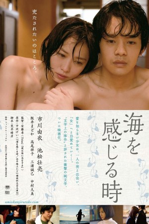Thấy Biển Gần Bên - Undulant Fever (2014)