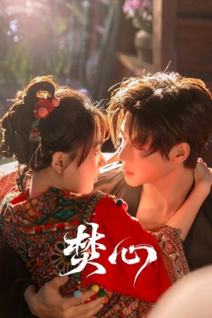 Thiêu Đốt Con Tim - 焚心 (2025)