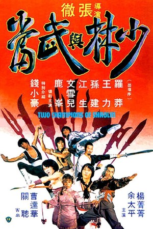 Thiếu Lâm Và Võ Đang - Two Champions of Shaolin (1980)