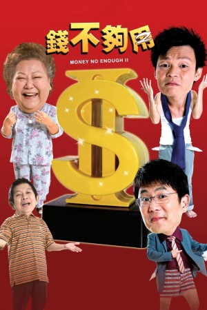 Tiền Không Đủ Dùng 2 - Money Not Enough 2 (2008) Tiền Không Đủ Dùng 2 - Money Not Enough 2 (2008)