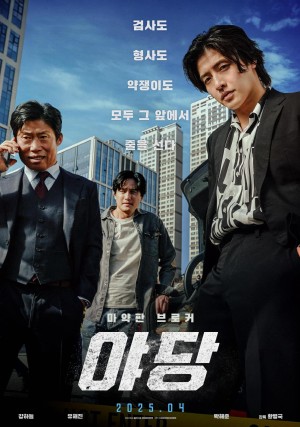 Yadang: Ba Mặt Lật Kèo - Yadang: The Snitch (2025) Yadang: Ba Mặt Lật Kèo - Yadang: The Snitch (2025)